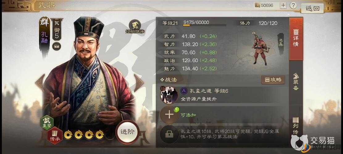 三国志战棋版深度解析，孔孟之道战法应用与策略指南