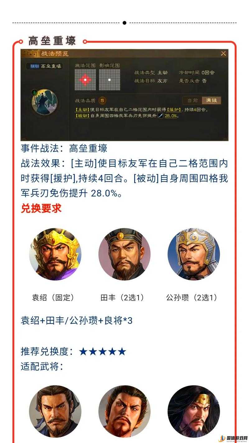 三国志战棋版中霸王讨逆战法全方位深度剖析与解读